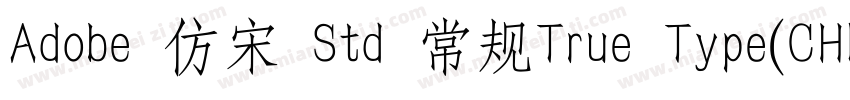 Adobe 仿宋 Std 常规True Type(CHINESE字体转换